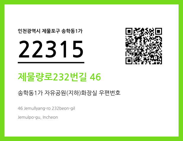 우편주소 및 도로명주소 QR코드 이미지 CC BY 4.0