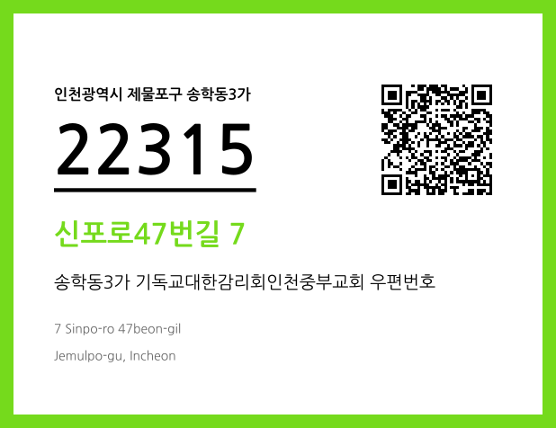 CC BY 4.0 우편주소 및 도로명주소 QR코드 이미지 CC BY 4.0