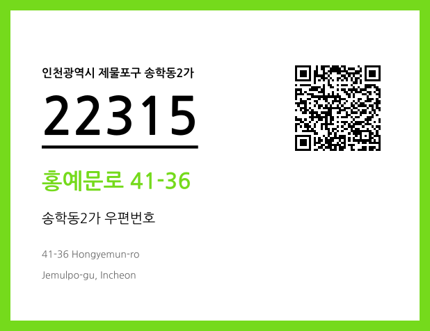 CC BY 4.0 우편주소 및 도로명주소 QR코드 이미지 CC BY 4.0