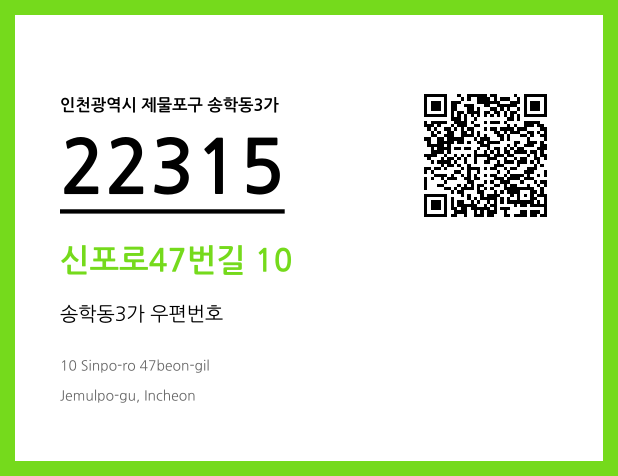 CC BY 4.0 우편주소 및 도로명주소 QR코드 이미지 CC BY 4.0