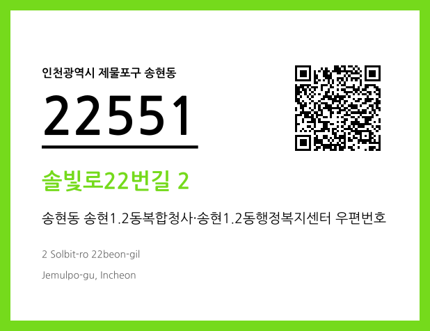 우편주소 및 도로명주소 QR코드 이미지 CC BY 4.0