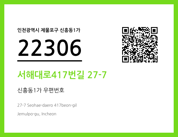 CC BY 4.0 우편주소 및 도로명주소 QR코드 이미지 CC BY 4.0