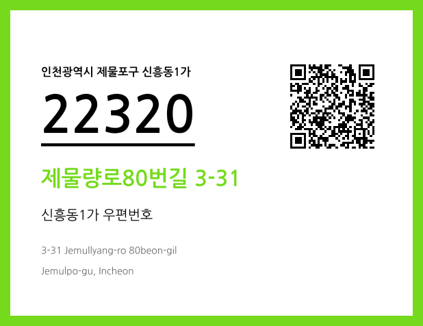 CC BY 4.0 우편주소 및 도로명주소 QR코드 이미지 CC BY 4.0