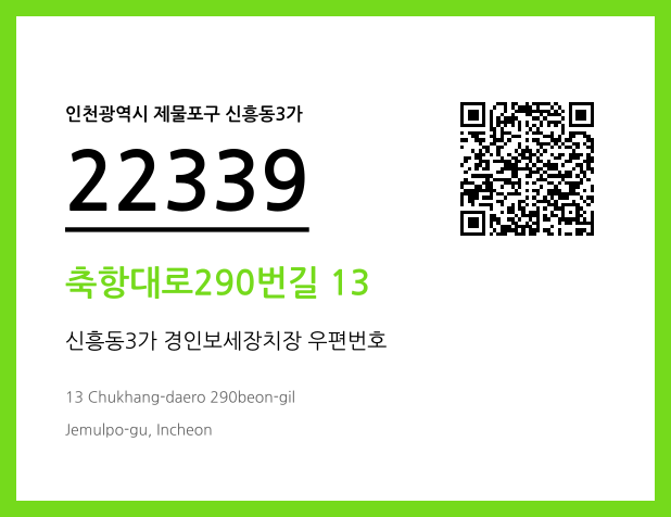 CC BY 4.0 우편주소 및 도로명주소 QR코드 이미지 CC BY 4.0