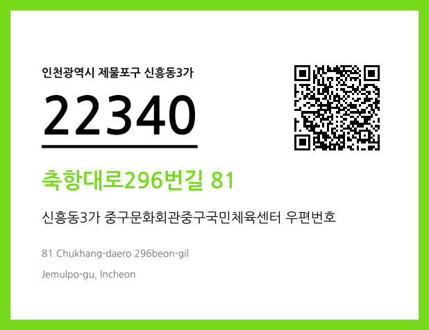 CC BY 4.0 우편주소 및 도로명주소 QR코드 이미지 CC BY 4.0