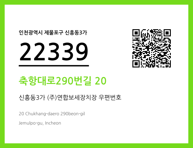 CC BY 4.0 우편주소 및 도로명주소 QR코드 이미지 CC BY 4.0