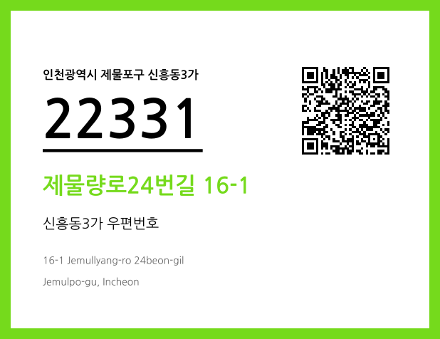 우편주소 및 도로명주소 QR코드 이미지 CC BY 4.0