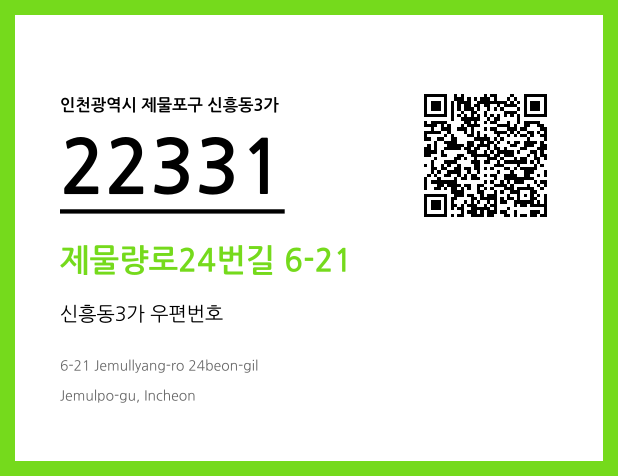 CC BY 4.0 우편주소 및 도로명주소 QR코드 이미지 CC BY 4.0