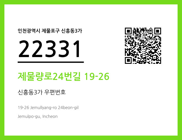 CC BY 4.0 우편주소 및 도로명주소 QR코드 이미지 CC BY 4.0
