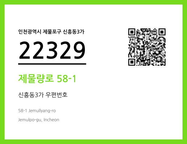 CC BY 4.0 우편주소 및 도로명주소 QR코드 이미지 CC BY 4.0