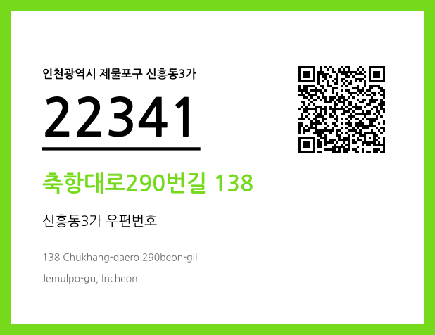 CC BY 4.0 우편주소 및 도로명주소 QR코드 이미지 CC BY 4.0