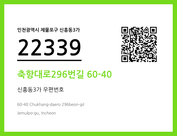 CC BY 4.0 우편주소 및 도로명주소 QR코드 이미지 CC BY 4.0