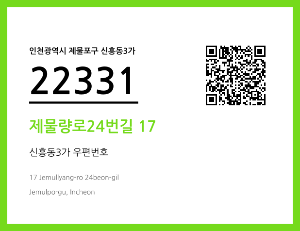 CC BY 4.0 우편주소 및 도로명주소 QR코드 이미지 CC BY 4.0