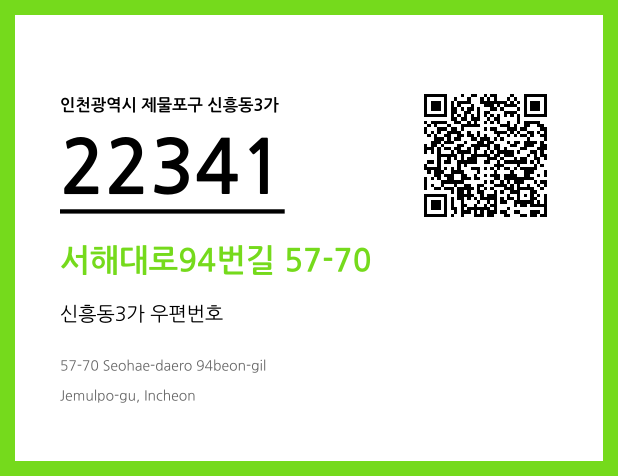 CC BY 4.0 우편주소 및 도로명주소 QR코드 이미지 CC BY 4.0
