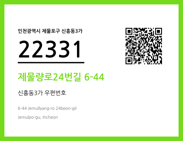 CC BY 4.0 우편주소 및 도로명주소 QR코드 이미지 CC BY 4.0