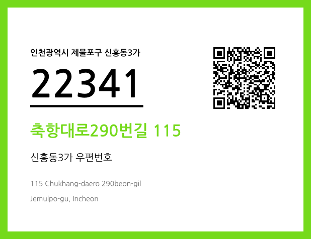 CC BY 4.0 우편주소 및 도로명주소 QR코드 이미지 CC BY 4.0