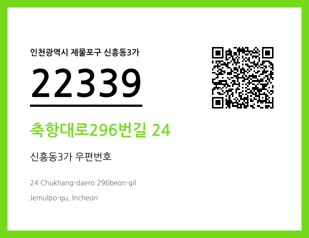 CC BY 4.0 우편주소 및 도로명주소 QR코드 이미지 CC BY 4.0