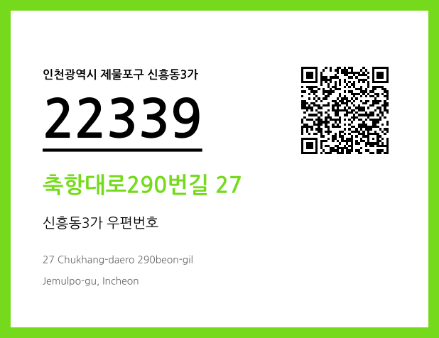 CC BY 4.0 우편주소 및 도로명주소 QR코드 이미지 CC BY 4.0