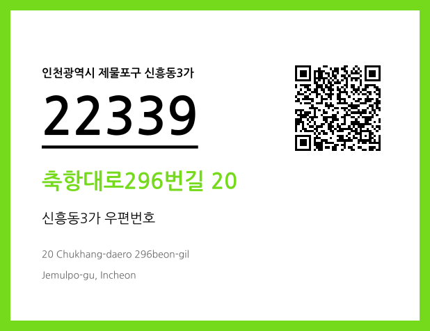 CC BY 4.0 우편주소 및 도로명주소 QR코드 이미지 CC BY 4.0