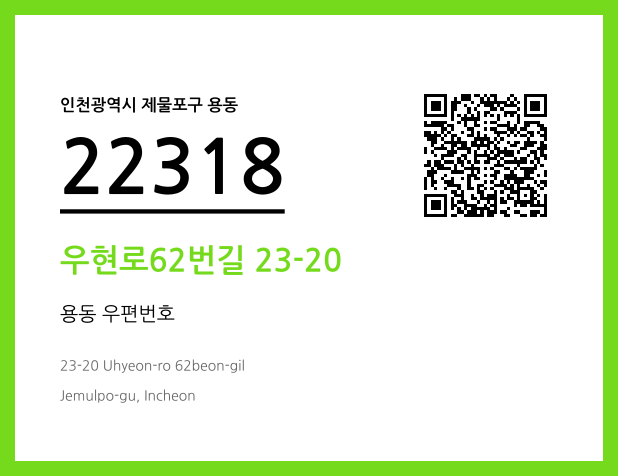 CC BY 4.0 우편주소 및 도로명주소 QR코드 이미지 CC BY 4.0