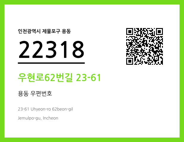CC BY 4.0 우편주소 및 도로명주소 QR코드 이미지 CC BY 4.0