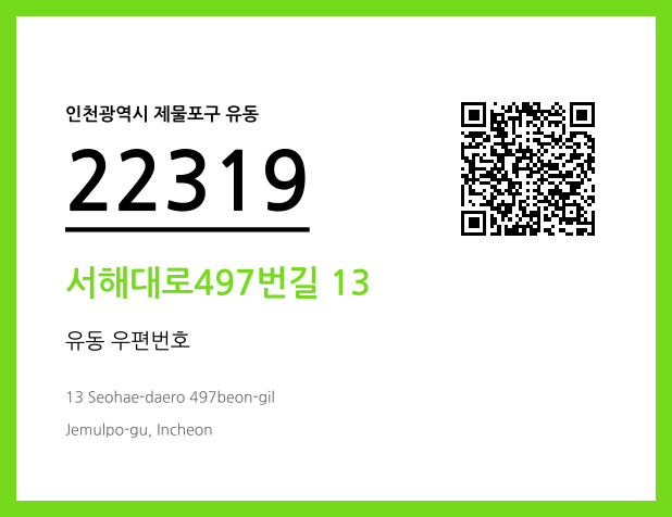 CC BY 4.0 우편주소 및 도로명주소 QR코드 이미지 CC BY 4.0