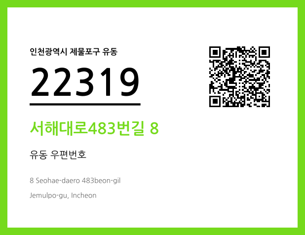 CC BY 4.0 우편주소 및 도로명주소 QR코드 이미지 CC BY 4.0