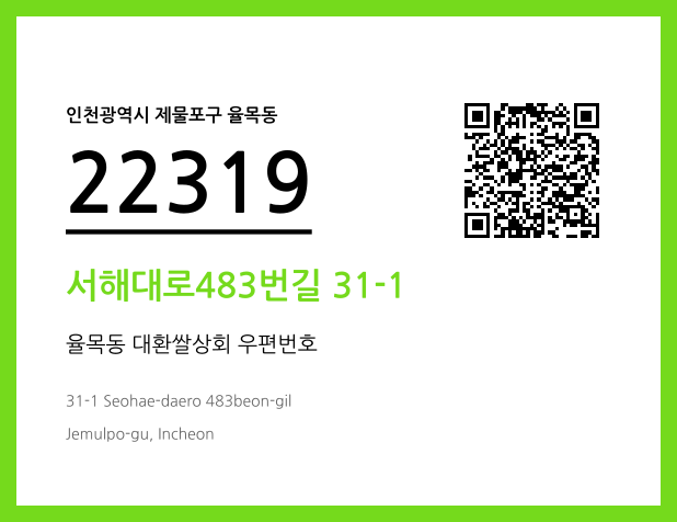 CC BY 4.0 우편주소 및 도로명주소 QR코드 이미지 CC BY 4.0