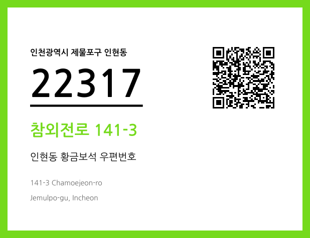 CC BY 4.0 우편주소 및 도로명주소 QR코드 이미지 CC BY 4.0