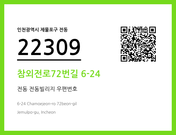 CC BY 4.0 우편주소 및 도로명주소 QR코드 이미지 CC BY 4.0
