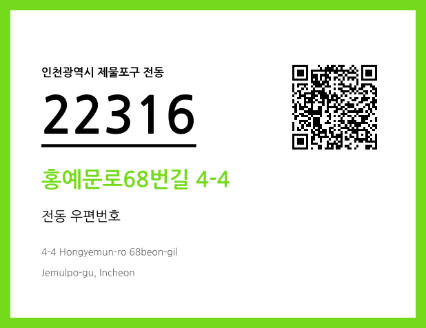 우편주소 및 도로명주소 QR코드 이미지 CC BY 4.0