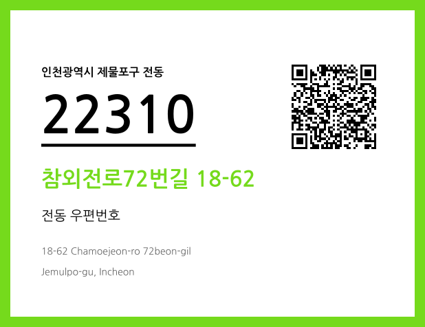CC BY 4.0 우편주소 및 도로명주소 QR코드 이미지 CC BY 4.0