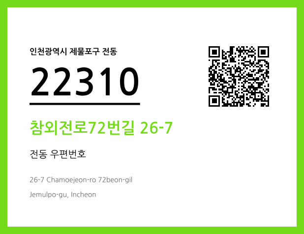 CC BY 4.0 우편주소 및 도로명주소 QR코드 이미지 CC BY 4.0