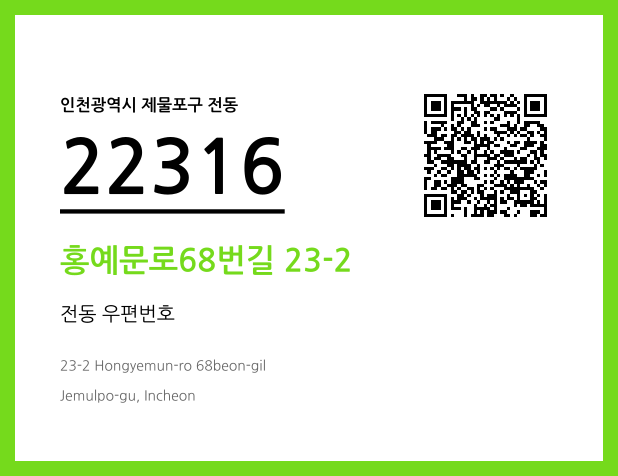 CC BY 4.0 우편주소 및 도로명주소 QR코드 이미지 CC BY 4.0