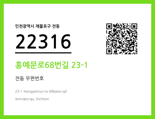 CC BY 4.0 우편주소 및 도로명주소 QR코드 이미지 CC BY 4.0