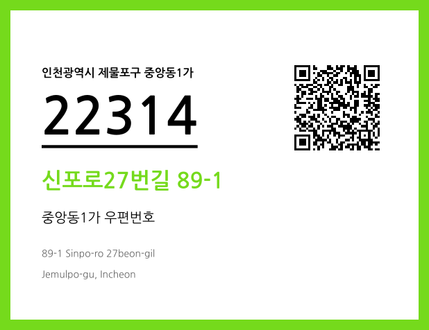 우편주소 및 도로명주소 QR코드 이미지 CC BY 4.0