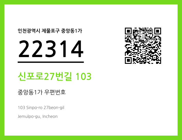 CC BY 4.0 우편주소 및 도로명주소 QR코드 이미지 CC BY 4.0