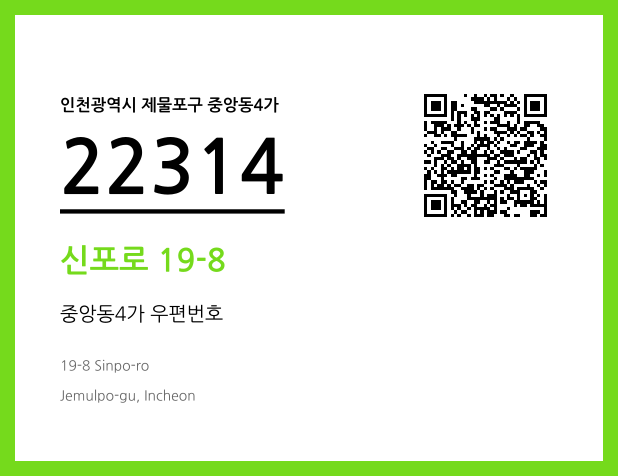 우편주소 및 도로명주소 QR코드 이미지 CC BY 4.0