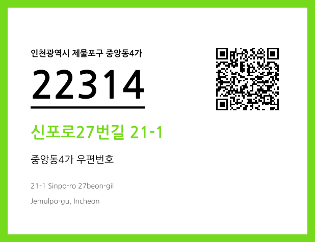 CC BY 4.0 우편주소 및 도로명주소 QR코드 이미지 CC BY 4.0