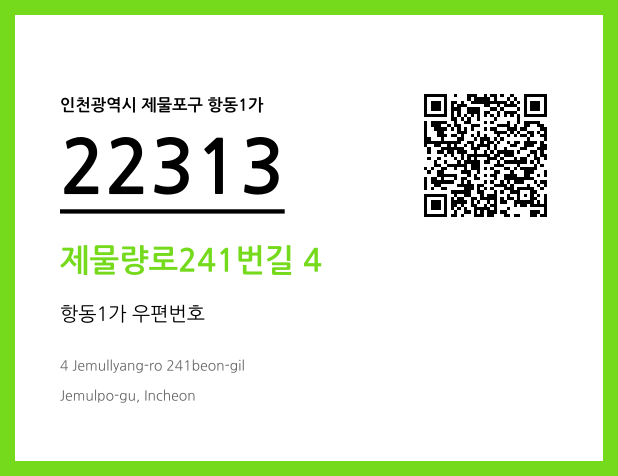CC BY 4.0 우편주소 및 도로명주소 QR코드 이미지 CC BY 4.0