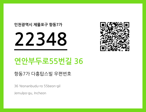 CC BY 4.0 우편주소 및 도로명주소 QR코드 이미지 CC BY 4.0