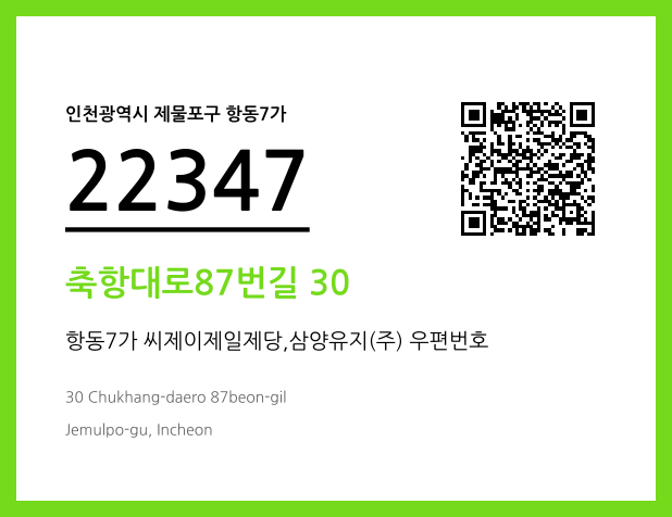 우편주소 및 도로명주소 QR코드 이미지 CC BY 4.0