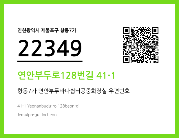 CC BY 4.0 우편주소 및 도로명주소 QR코드 이미지 CC BY 4.0