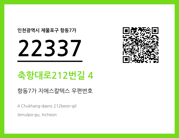 CC BY 4.0 우편주소 및 도로명주소 QR코드 이미지 CC BY 4.0