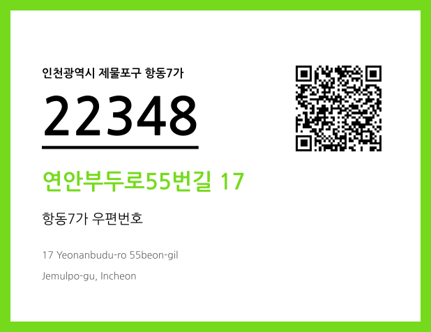CC BY 4.0 우편주소 및 도로명주소 QR코드 이미지 CC BY 4.0