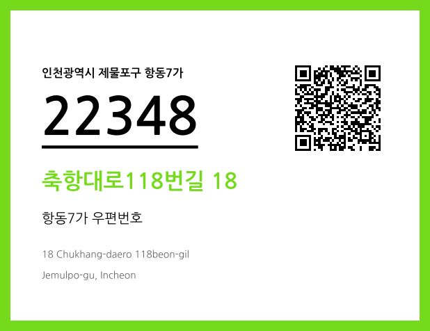 CC BY 4.0 우편주소 및 도로명주소 QR코드 이미지 CC BY 4.0