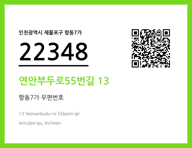 CC BY 4.0 우편주소 및 도로명주소 QR코드 이미지 CC BY 4.0