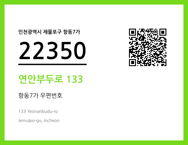 우편주소 및 도로명주소 QR코드 이미지 CC BY 4.0