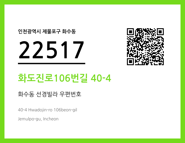 CC BY 4.0 우편주소 및 도로명주소 QR코드 이미지 CC BY 4.0