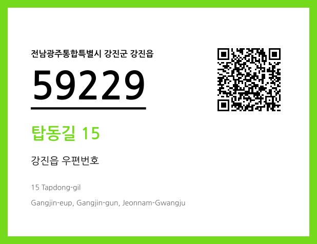 CC BY 4.0 우편주소 및 도로명주소 QR코드 이미지 CC BY 4.0